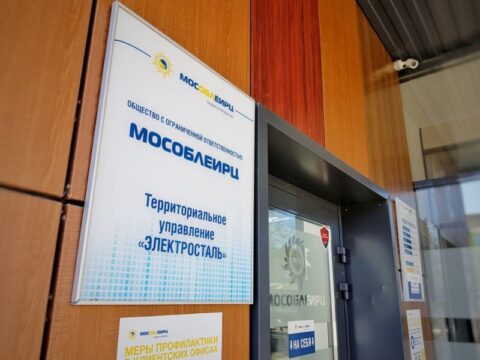 С мая изменится график работы офиса МосОблЕИРЦ на улице Тевосяна Новости Электростали 